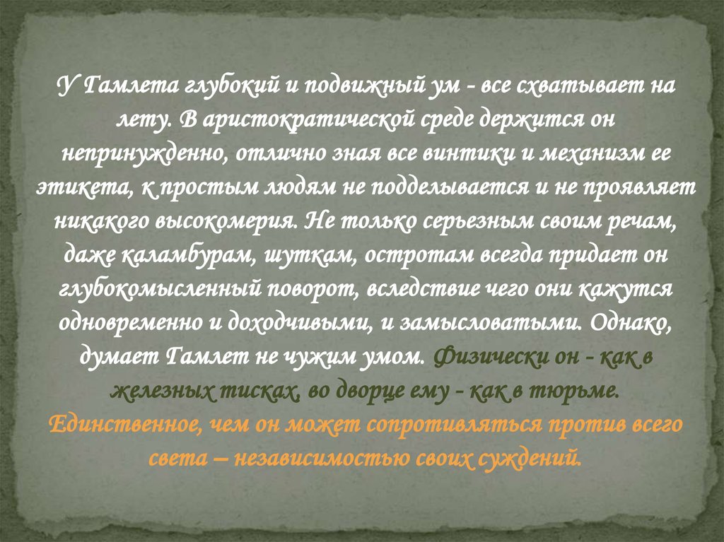 Шекспир гамлет презентация к уроку литературы в 9 классе