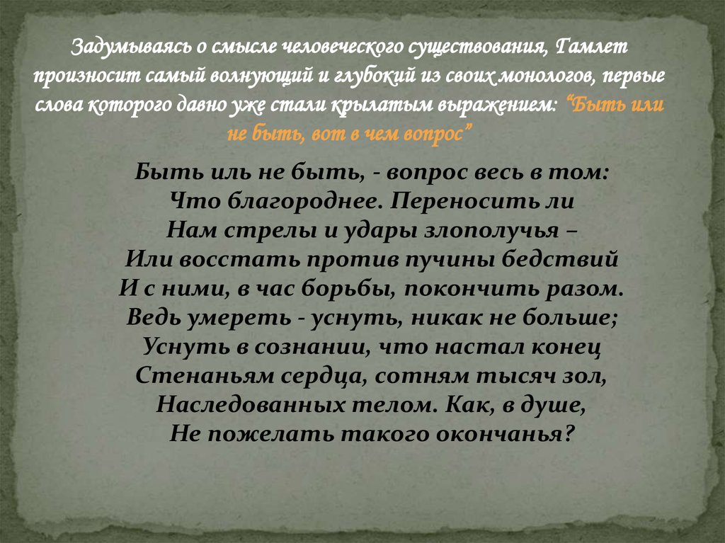 Шекспир гамлет презентация к уроку литературы в 9 классе