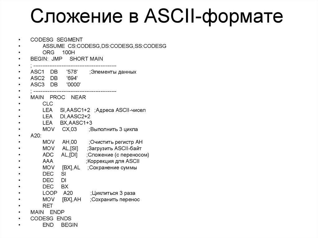 100 org. Ассемблер сложение двух чисел. Ассемблер программа сложения двух чисел. Ассемблер суммирование. Сложить два числа в ассемблере.