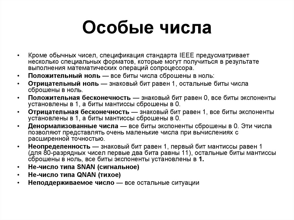 Специальные числа. Особенные числа. Все особые числа. Специальные цифры.