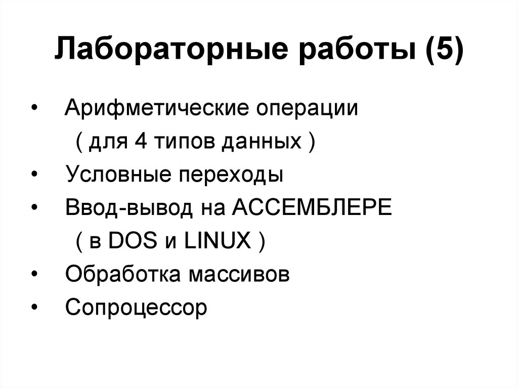 Лабораторная работа: Операции ввода вывода Арифметические операции