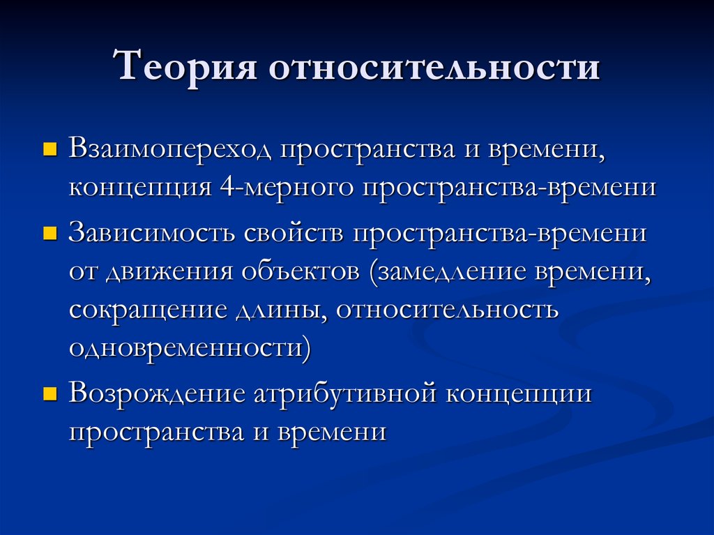 Теория времени. Концепции относительно пространства и времени. Теория относительности времени. Пространство и время в теории относительности. Время в понимании теории относительности это.