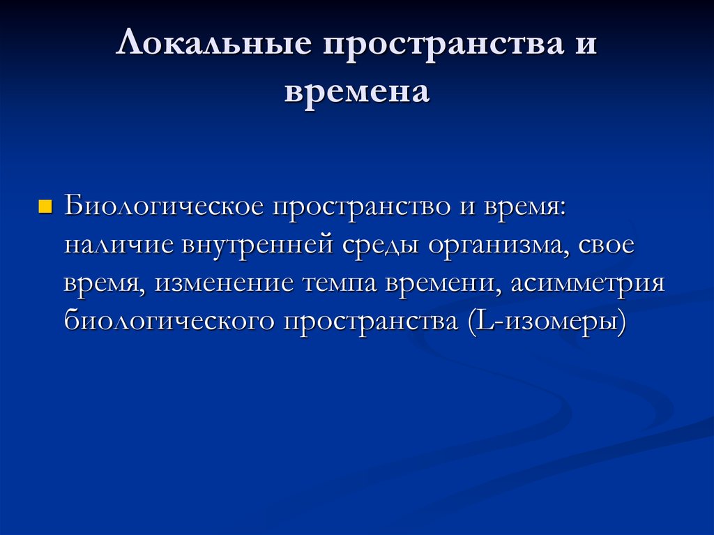 Как мы понимаем понятия пространства и времени. Пространство в философии. Биологическое пространство в философии. Понятие пространства и времени в философии. Понятие пространство.