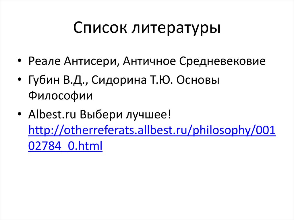 Список литературы