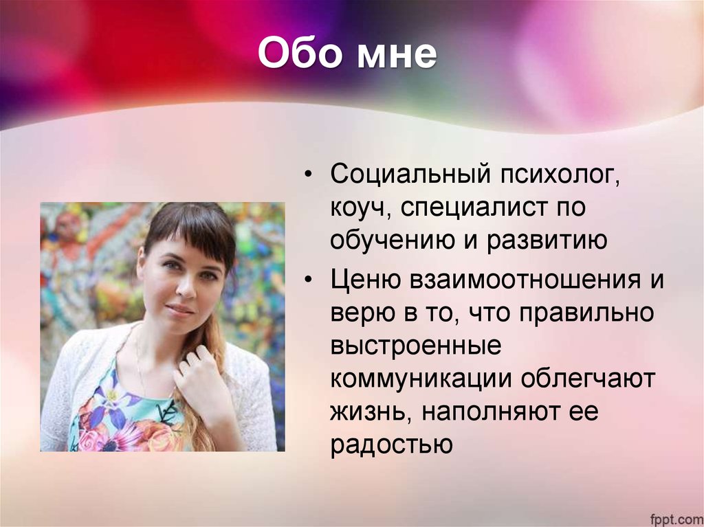 Обо мне