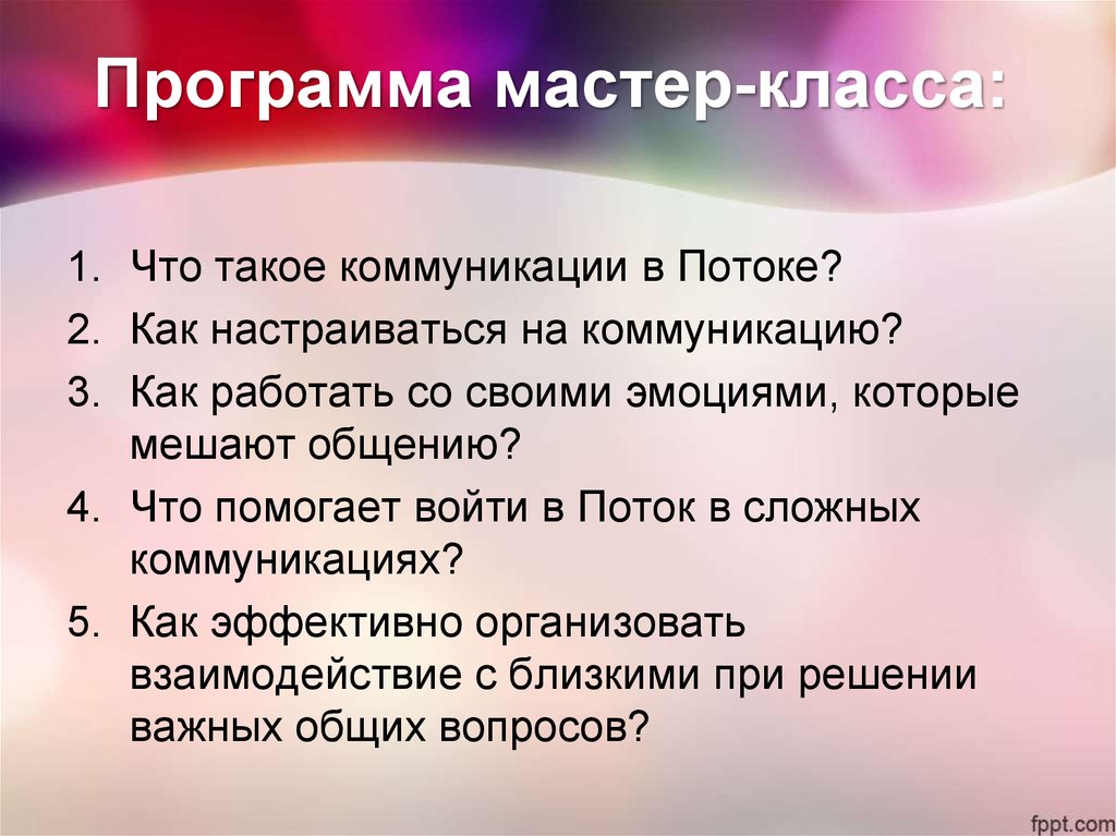 План мастер класса