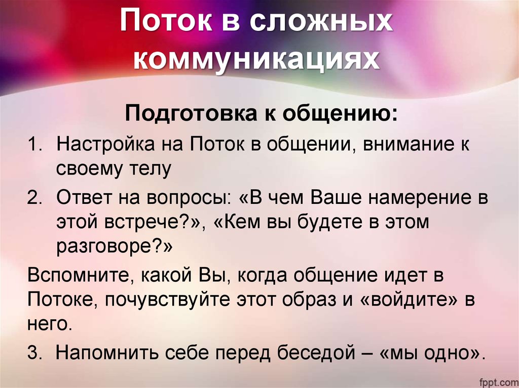Поток в сложных коммуникациях
