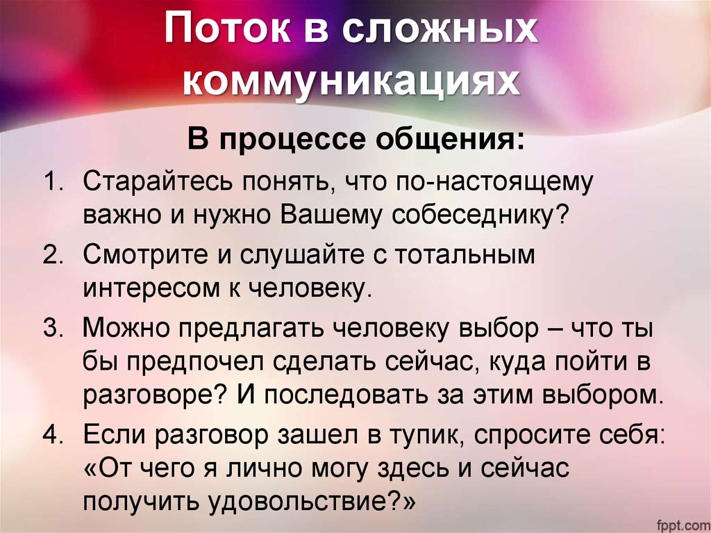 Поток в сложных коммуникациях