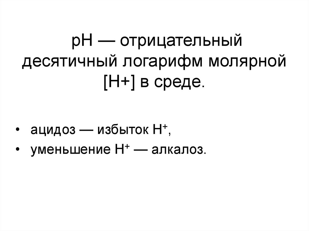 Отрицательный десятичный логарифм как считать.