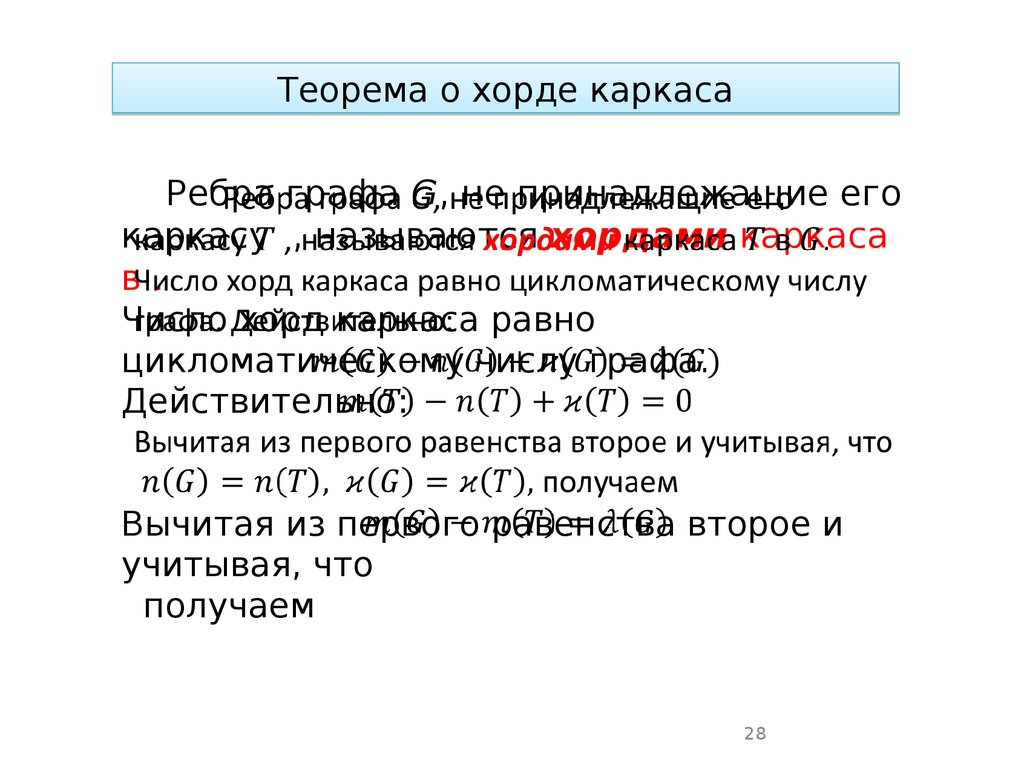 Цикломатическое число графа. Цикломатическая сложность графа. Ранг графа цикломатическое число. Цикломатическое число неориентированного графа. Цикломатическое число графа пример.