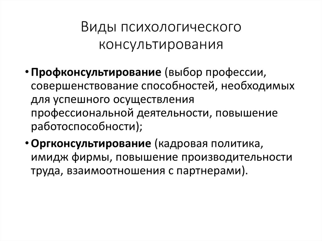 В основе психологического консультирования лежит. Стратегия психологического консультирования. Шаги в стратегии психологического консультирования. Стратегии консультирования в психологии. Основные техники психологического консультирования.