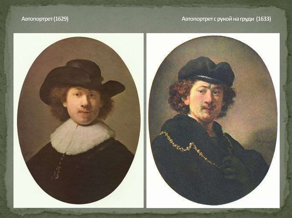 Автопортрет (1629) Автопортрет с рукой на груди (1633)