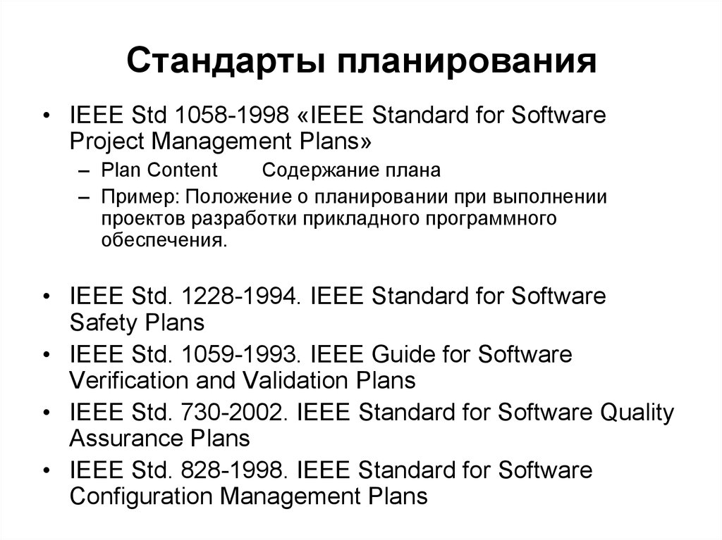 Тест план ieee 829 на русском