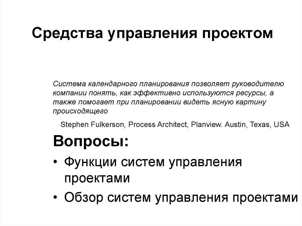 Основные методы управления проектами