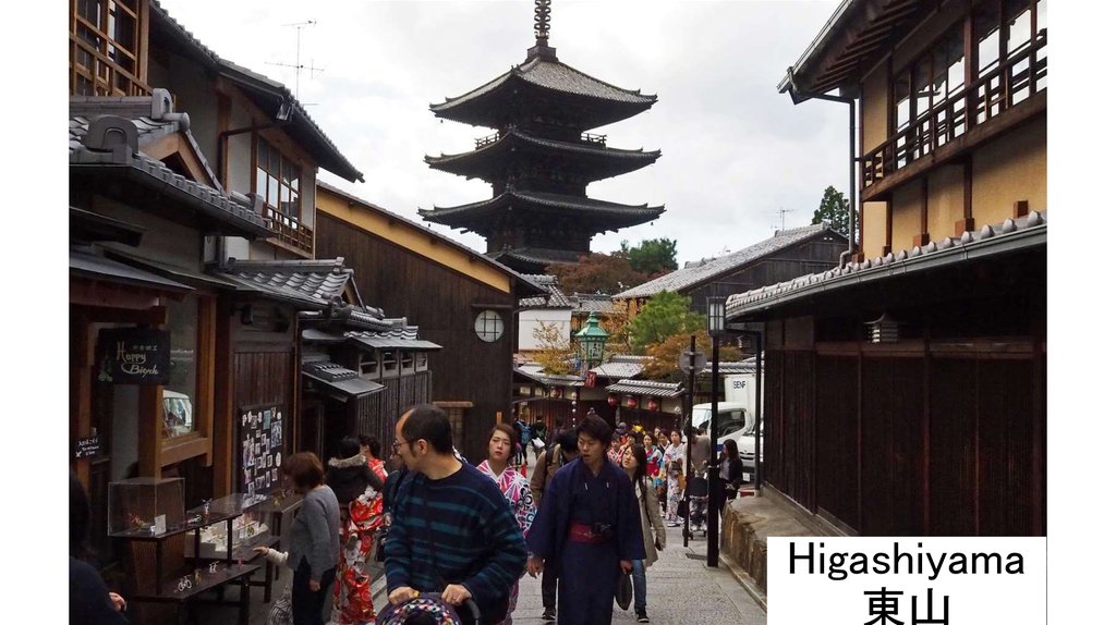 Higashiyama 東山