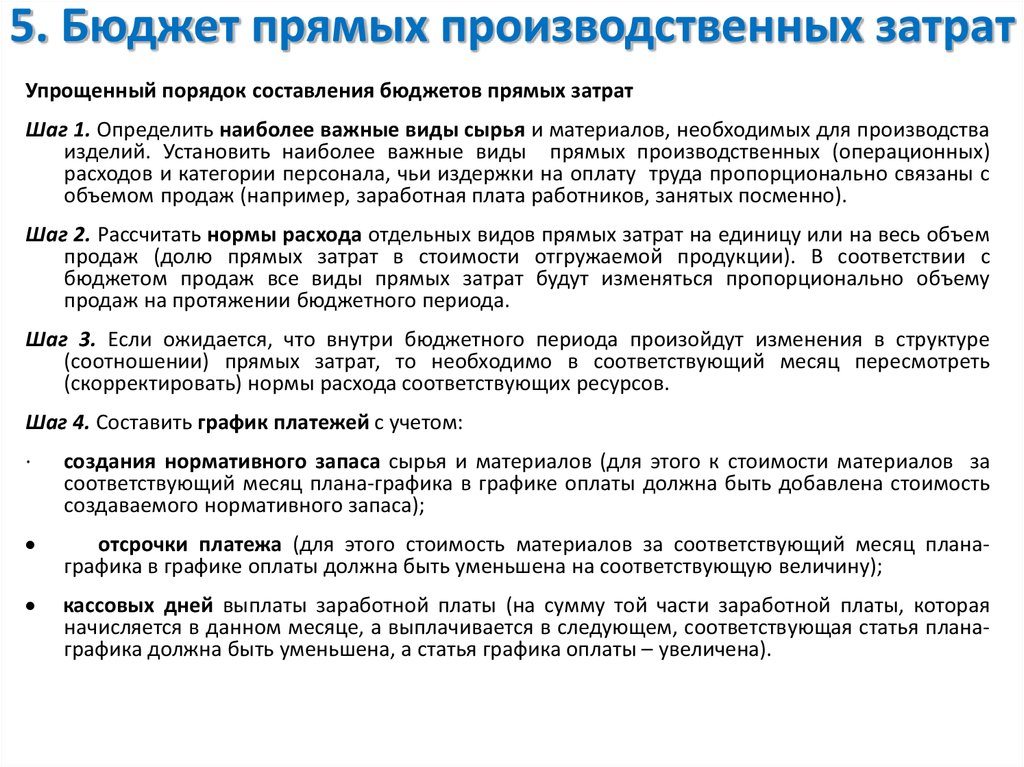 Оплата труда бюджет. Бюджет прямых затрат на оплату труда. Бюджет затрат на оплату труда персонала. Бюджет оплаты труда пример. Составить бюджет прямых затрат труда.