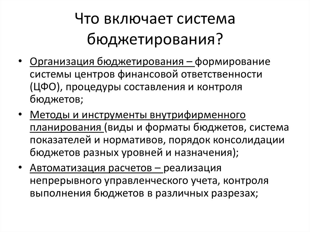 Бюджет это система. Контроль бюджета. Бюджетная система Китая презентация.