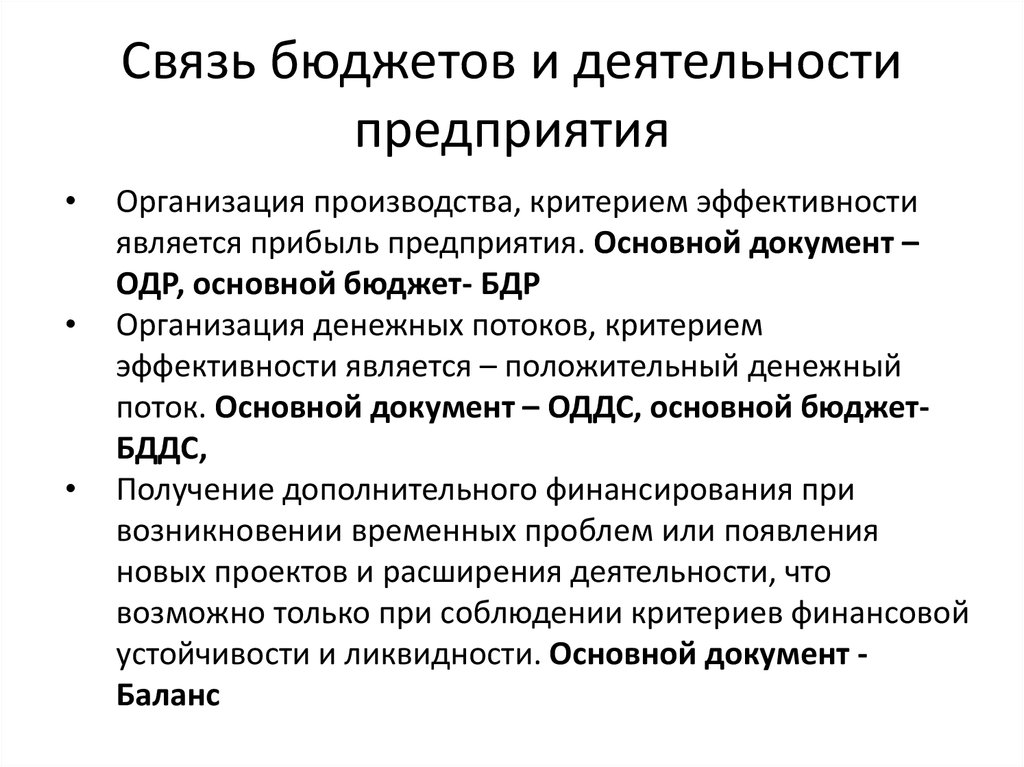 Бюджет это система. Задачи бюджета предприятия. Задачи бюджетирования. Сущность бюджета задачи. Бюджетная система Грузии.