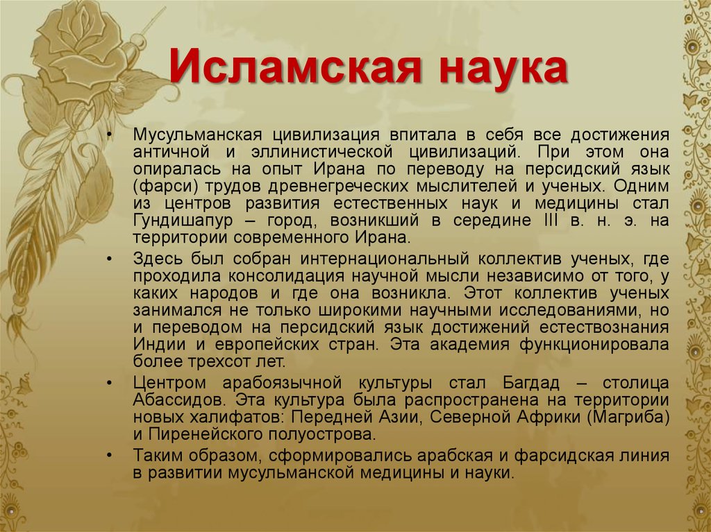 Проект ислам и наука