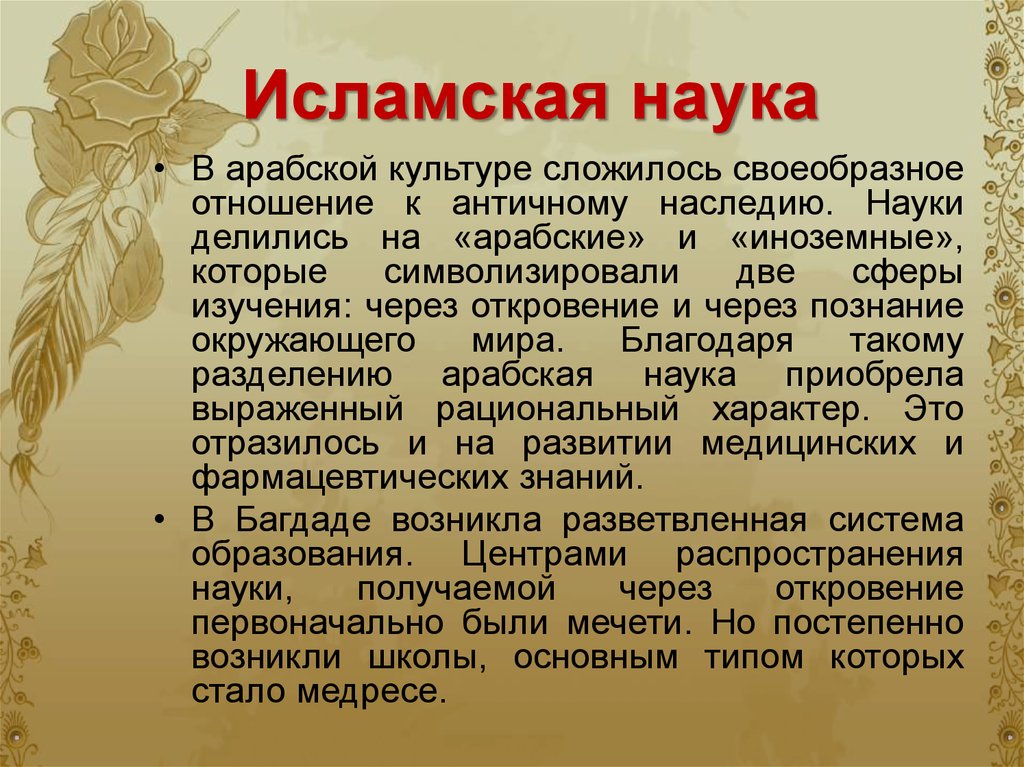 Наука мусульман