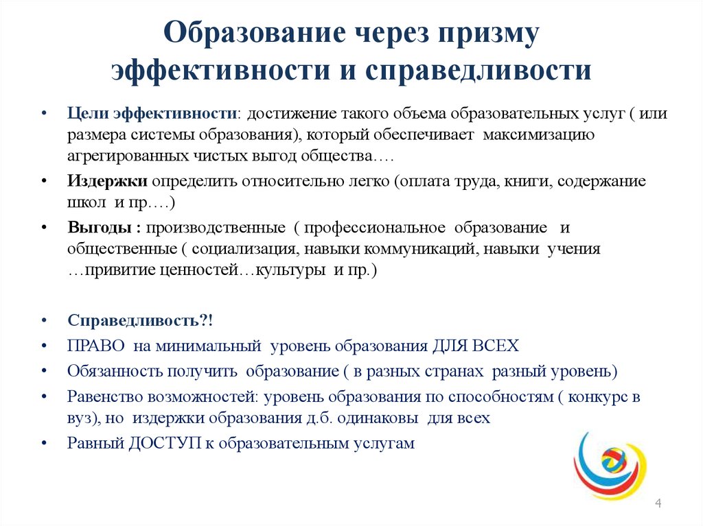 Образование через. Призма эффективности. Издержки обучения в вузе. Неформальные правила и условия их эффективности. Призма эффективности в компании.