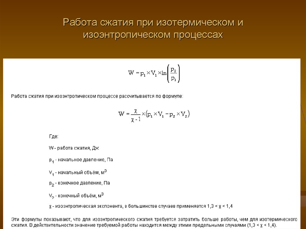 Работа сжатия формула