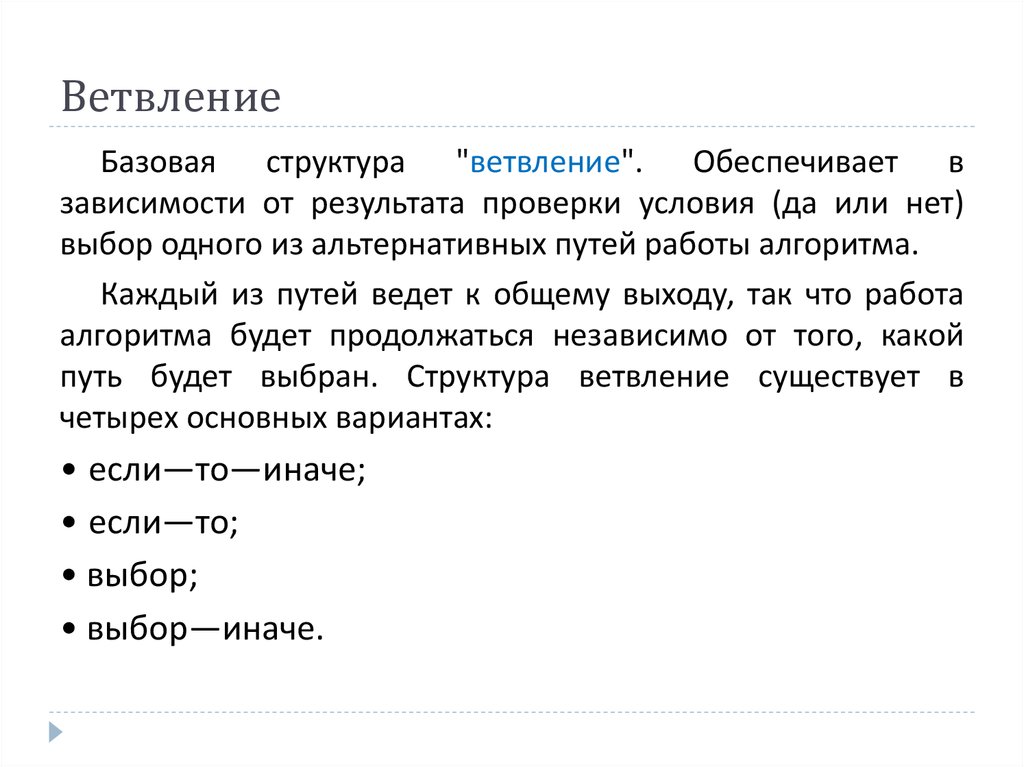 Основы алгоритмизации 8 класс презентация