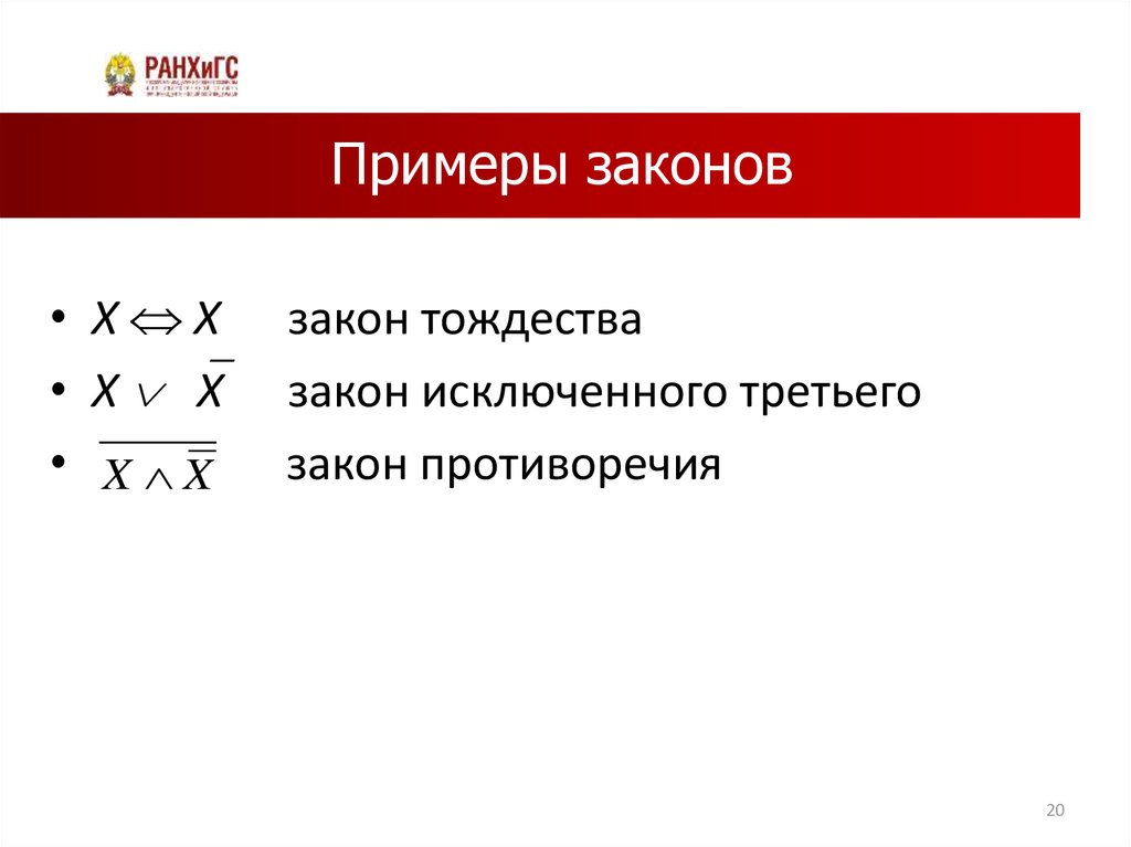 Образец закона. Примеры законов. Примеры законности примеры. Приведите 3 примера законов. Законопроект пример.