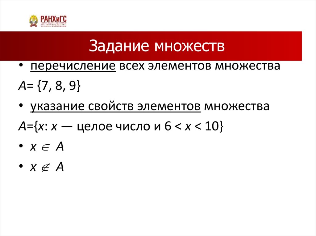 Перечисление множеств. Задание множеств. Задание множества перечислением. Задать множество перечислением элементов.