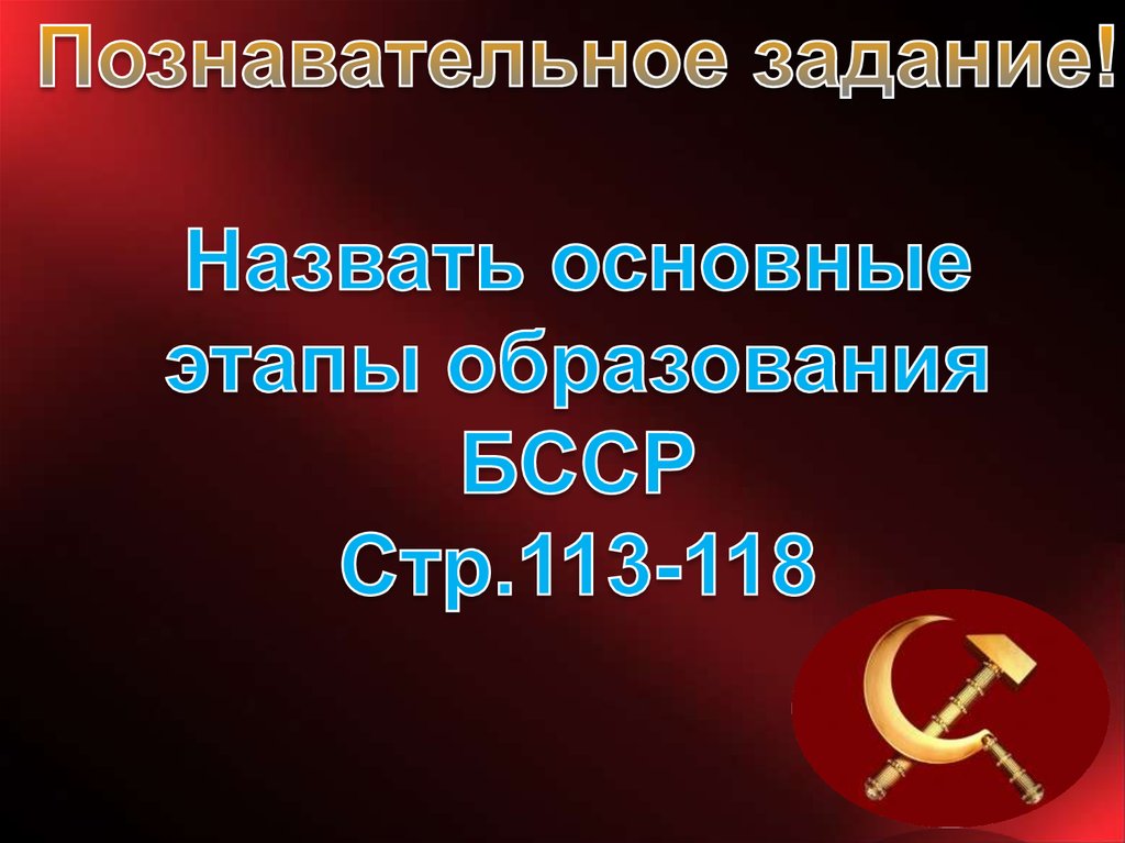 Вехи становления белорусской государственности мини проект