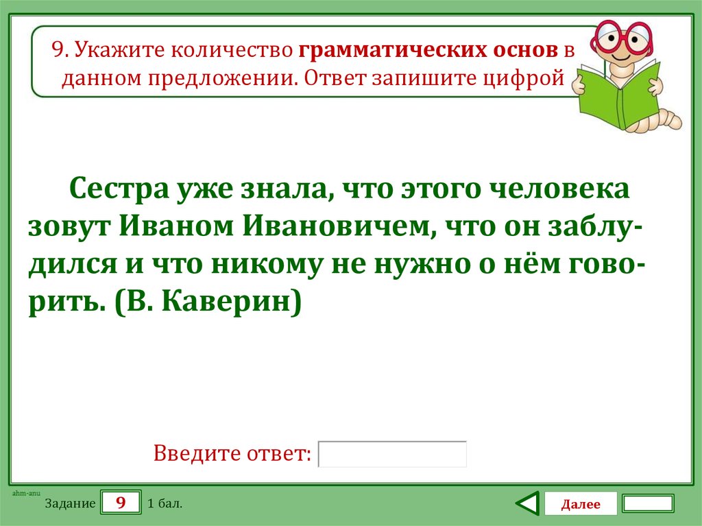 Укажите количество грамматических основ в предложении если хочешь чтобы у тебя был друг приручи меня