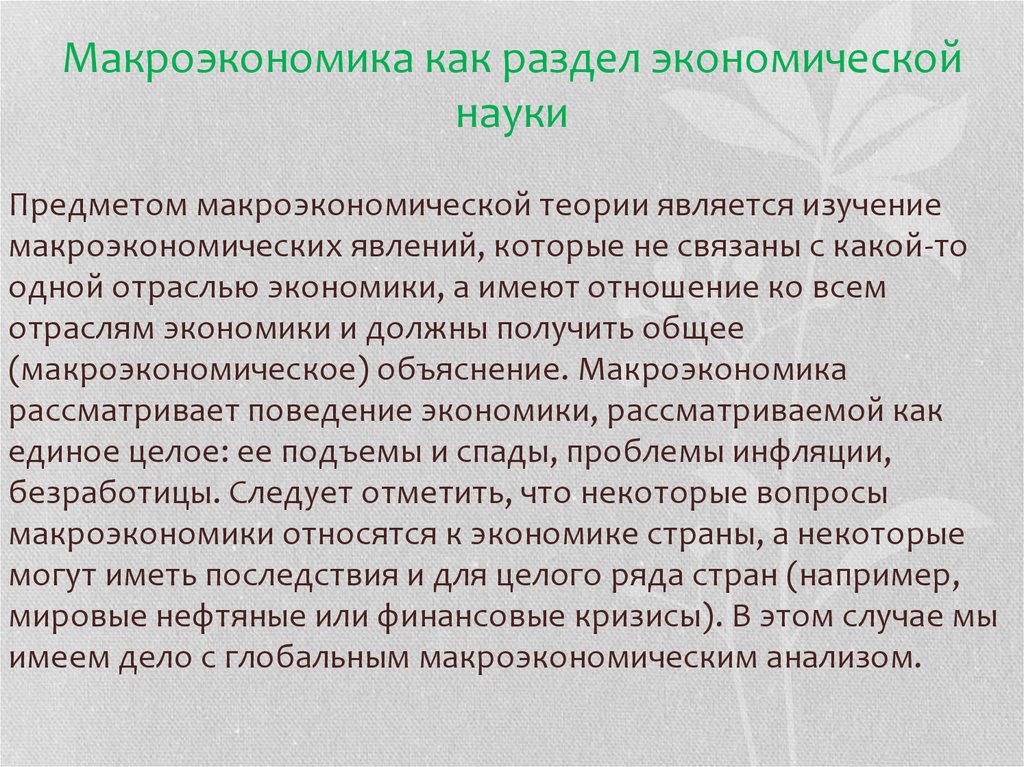 Разделы экономической науки