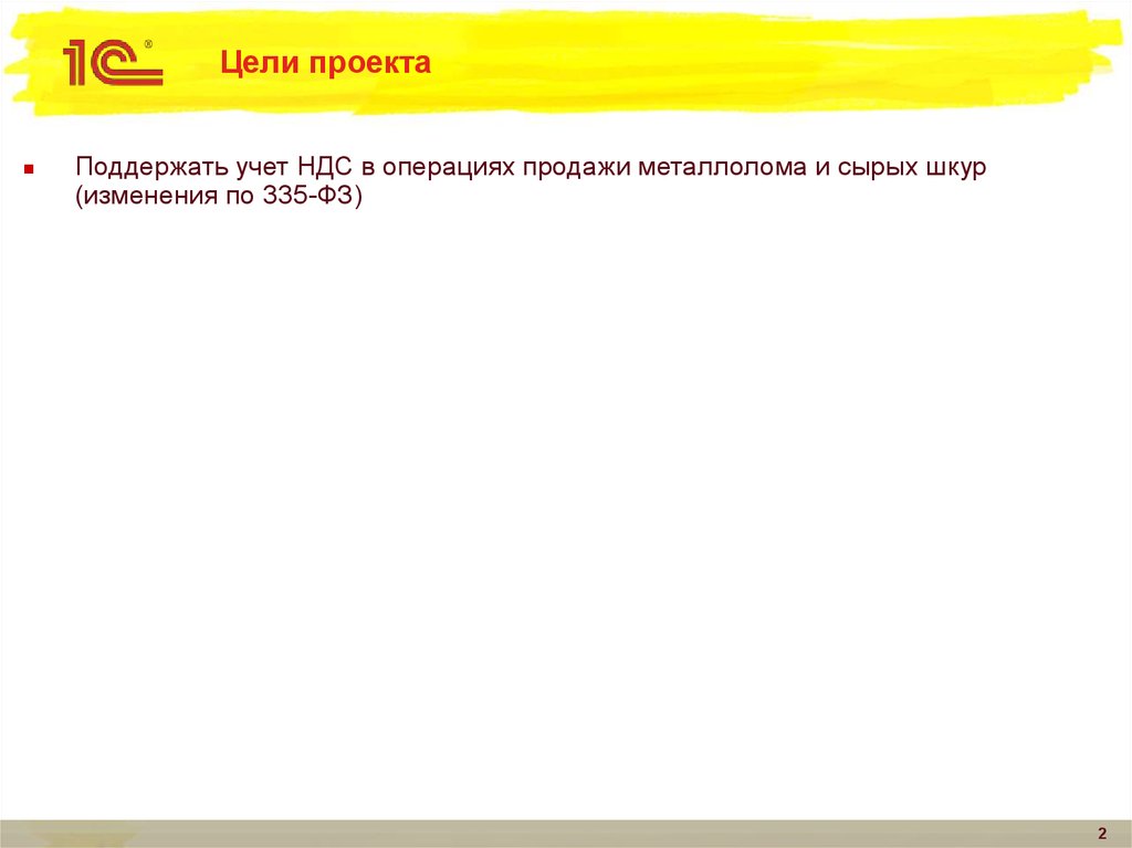 Цели проекта