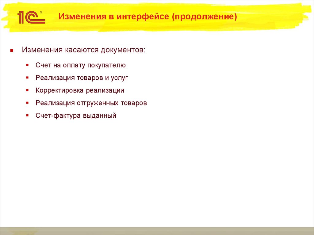 Изменения в интерфейсе (продолжение)