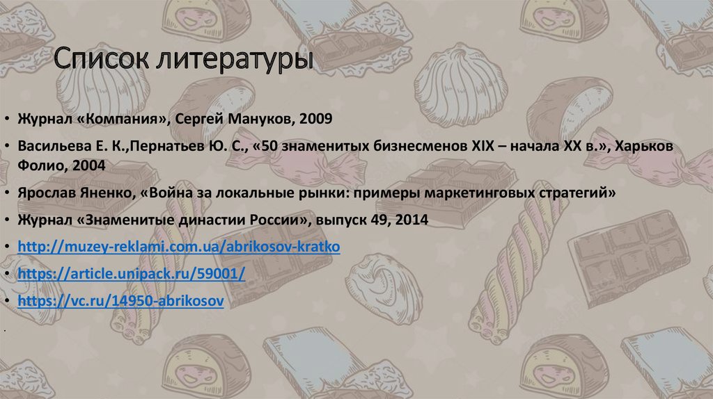 Список литературы