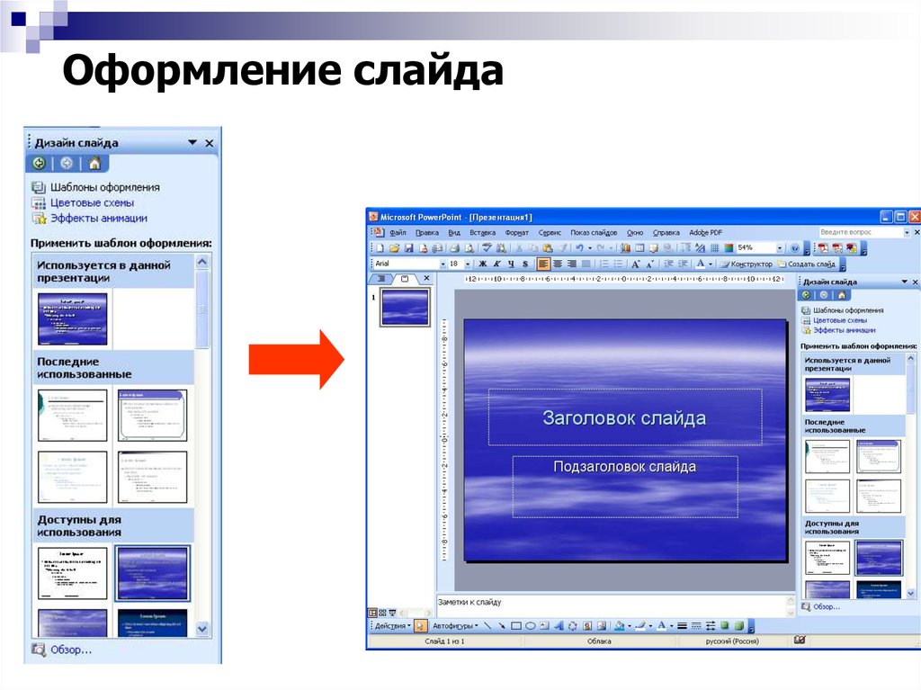 Создание презентаций онлайн бесплатно powerpoint