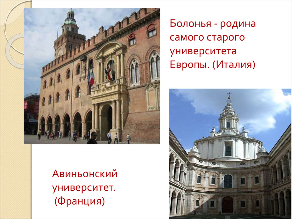 Университеты западной европы. Болонский университет средневековья 6 класс. Университеты в средние века в Европе. Первые университеты средневековья Западной Европы. Первый университет в средние века в Европе.