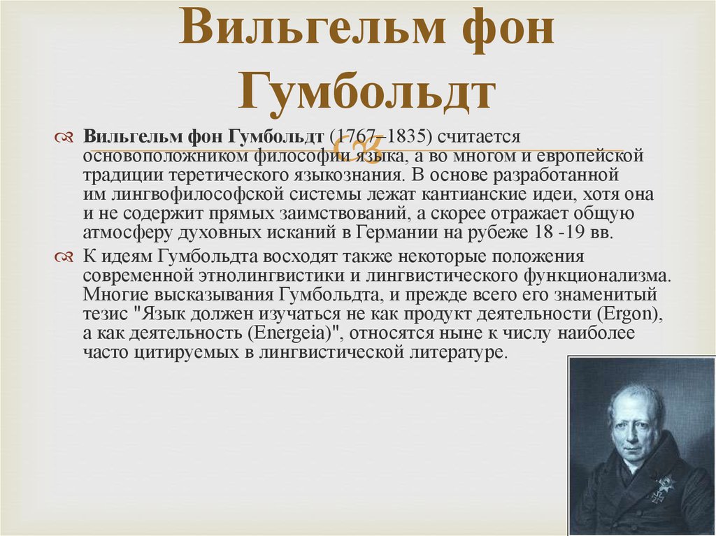 Национальное своеобразие языковой картины мира рассматривается неогумбольдтианцами как