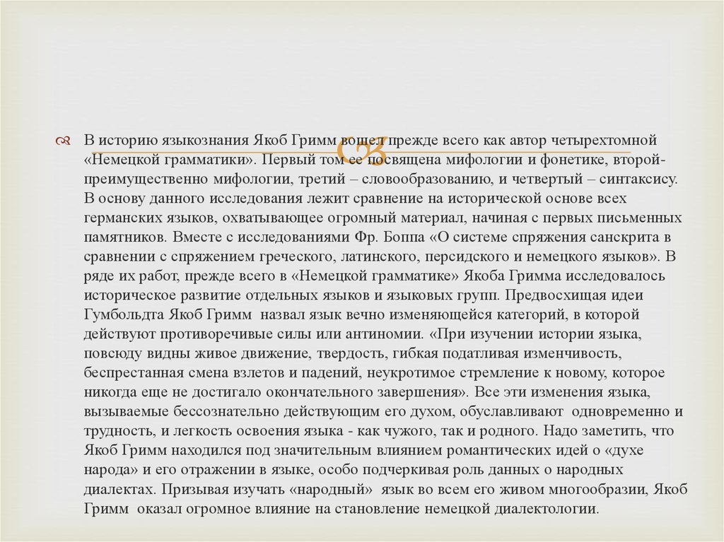 Рассказ о лингвистике 5 класс русский язык. Рассказ о языкознании. Якоб Гримм сравнительно историческое Языкознание. Рассказ о лингвистике. Якоб Гримм немецкая грамматика.