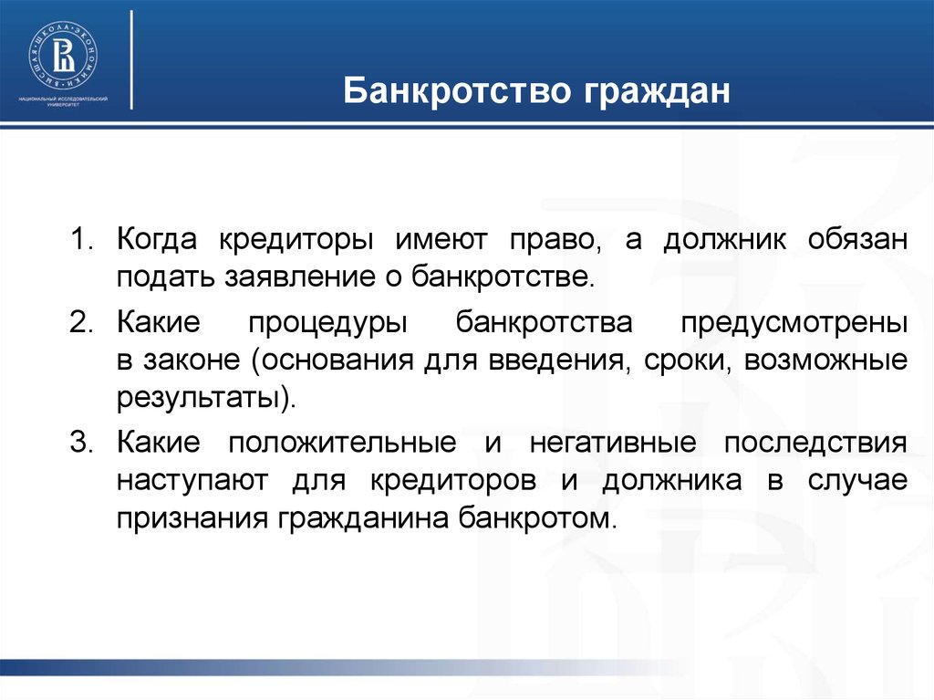 Банкротство гражданина презентация. Банкротство для презентации. Слайды банкротство гражданина. Неплатежеспособность гражданина. Банкротство гражданина статья