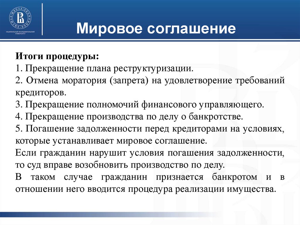 Мировое соглашение в деле о банкротстве гражданина