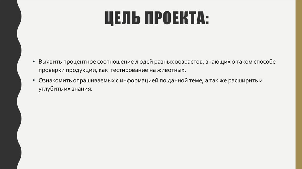 Цель проекта: