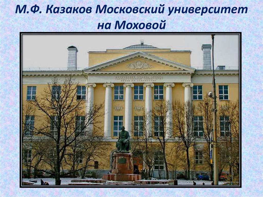 Московский университет проект