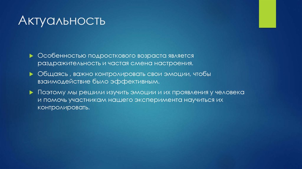 Актуальность