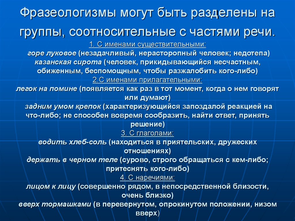 Средства выразительности является фразеологизм. Фразеологизмы по группам примеры. Фразеологизм часть речи. Фразеологизмы могут быть. Разделить фразеологизмы на группы.