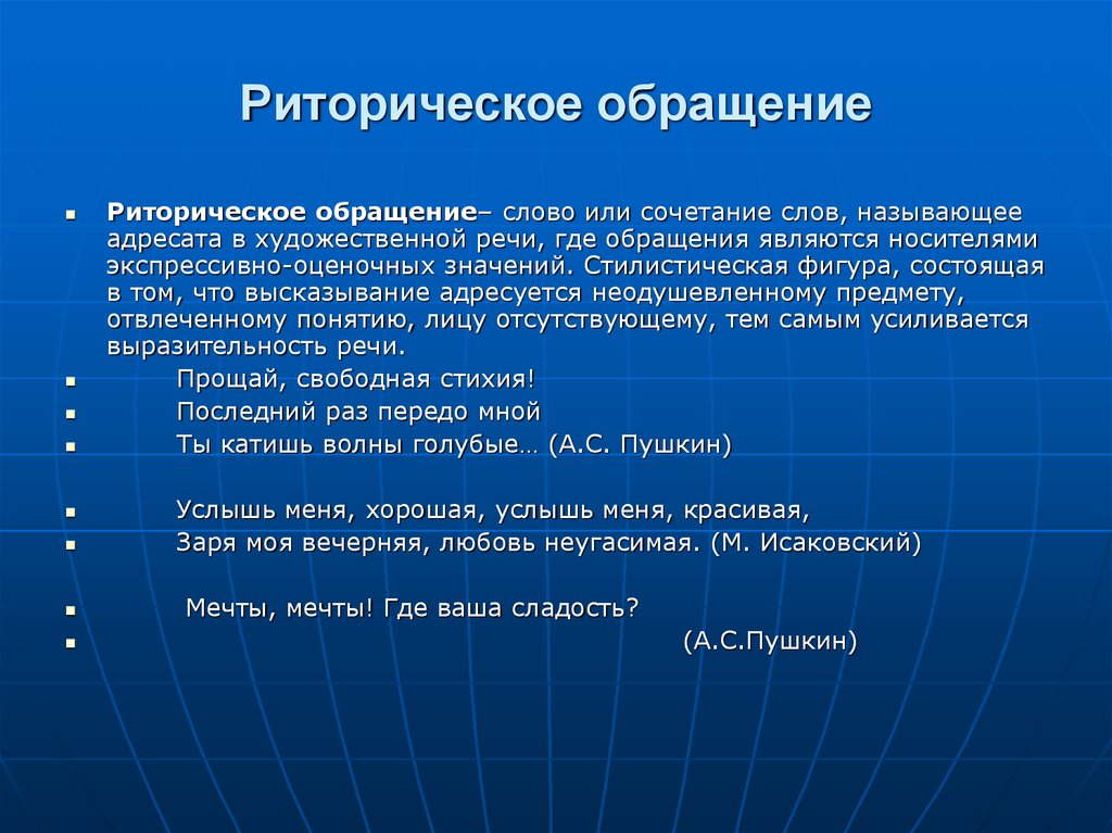 Функции обращения в произведениях художественной литературы. Риторическое обращение. Ри орическое обращение. Hbnjhbxtcrjtj,hfotybt. Риторическское обращение.