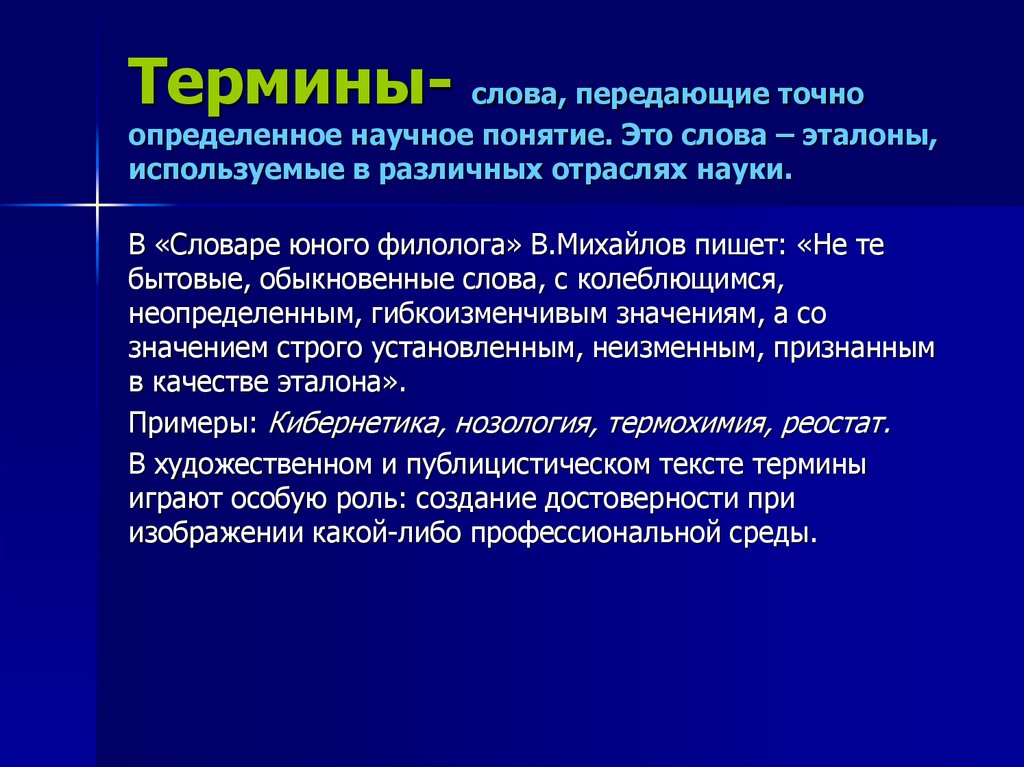 5 понятий примеры. Термины. Термины примеры. Термины в русском языке. Термины примеры в русском.