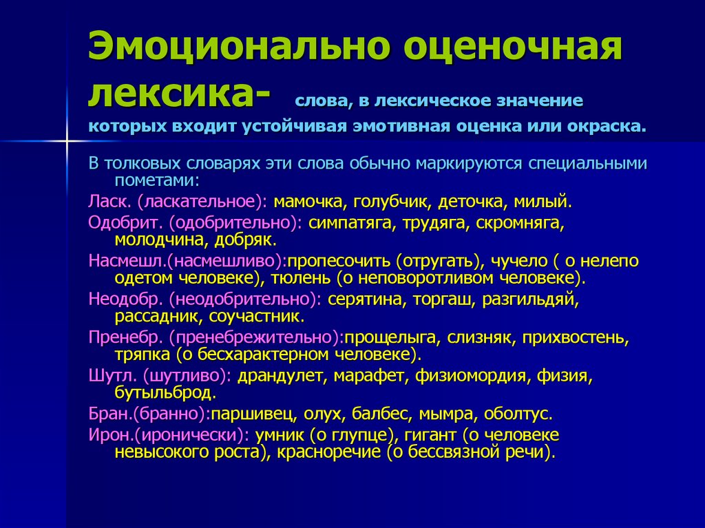 Экспрессивные средства языка в художественном тексте презентация