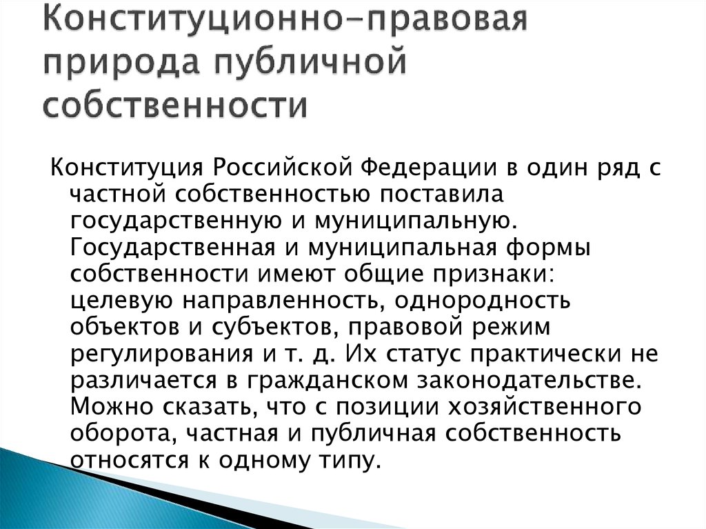 Собственность публично правовых образований