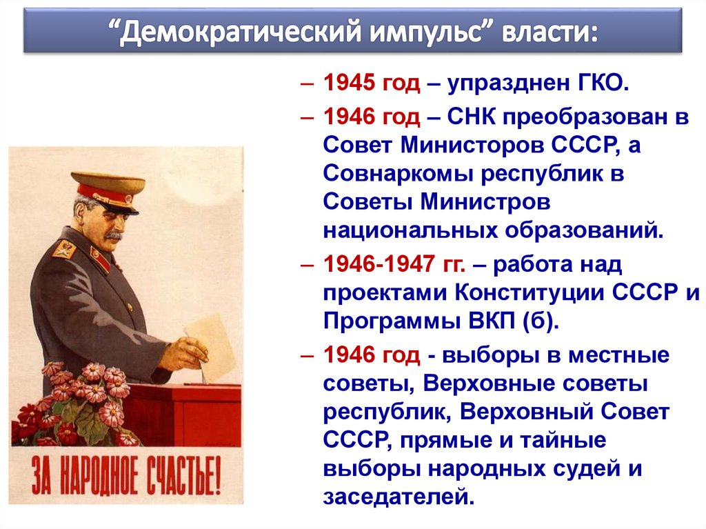 Проекты конституций ссср. Конституция СССР 1946. СССР 1945-1953. Конституция 1946 года. Конституция СССР 1947 года.